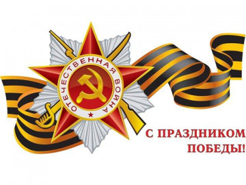 Режим работы в период майских праздничных дней